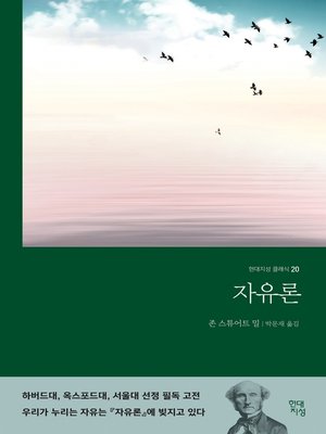 cover image of 자유론